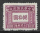 Republic Of China 1947. Scott #J94 (MH) Numeral Of Value - Segnatasse
