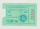 Carte D'entrée-toegangskaart-ticket: Metro Moscow (RUS) - World