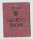 1950s Bulgaria Communist Sport Club Membership Card With Fiscal Revenue Stamps (60721) - Otros & Sin Clasificación