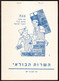 ISRAEL - 1959 - Carnet De 10 Entiers Postaux Avec De Nombreuses Publicités -advertising - Werbung - Reklame - Cuadernillos