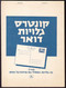 ISRAEL - 1959 - Carnet De 10 Entiers Postaux Avec De Nombreuses Publicités -advertising - Werbung - Reklame - Carnets