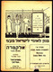 Delcampe - ISRAEL - 1959 - Carnet De 10 Entiers Postaux Avec De Nombreuses Publicités -advertising - Werbung - Reklame - Booklets