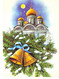 Russia 1990 Vintage / Merry Christmas / Art. E. Kurtenko / Ministry Of Communications / MPFG / Unused - Altri & Non Classificati