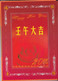 Chine Année Complète 2001 ** -Timbres - Blocs - 22 Photos - Voir Descriptif - - Annate Complete