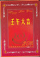 Chine Année Complète 2001 ** -Timbres - Blocs - 22 Photos - Voir Descriptif - - Années Complètes