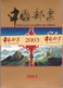 Chine Année Complète 2003 ** -Timbres - Blocs - 31 Photos - Voir Descriptif - - Volledig Jaar