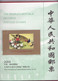 Delcampe - Chine Année Complète 2004 ** -Timbres - Blocs - 24 Photos - Voir Descriptif - - Volledig Jaar
