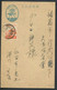 JAPON - N° 346 / ENTIER POSTAL DU 21/1/1947 POUR LE JAPON - TB - Briefe U. Dokumente