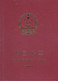 Chine Année Complète 2007 ** -Timbres - Blocs - 53 Photos - Voir Descriptif - - Full Years