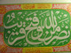 GRAVURE COULEUR SUR PAPIER EPAIS - TUNISIE - SOURATE DU CORAN ? - ARABE - 27cm X 18cm IMPRIMERIE EL WAHAB TUNIS ? - Devotion Images