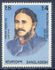 BANGLADESH 1996 123rd Anniversary Of The Death Of Michael Madhusudan Dutt 4 T. Writer Superb U/M VARIETY MISSING COLOURS - Bangladesch