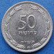 ISRAEL - 50 Pruta JE 5714 1954AD "grape Leaves" KM# 13.2a Reform Coinage (1949-1958) - Edelweiss Coins - Israel