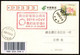 World's 1st Covid-19 Postmark,Important & Rare: CHINA TianMen 21/01/2020 (See Description) In Red Color - Disease