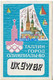 174055 RUSSIA MOSCOW OLYMPIAD RADIO QSL LU4MEE YEAR 1979 NO POSTAL POSTCARD - Radio