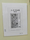 2021 Rep.Of CHINA(Taiwan)- Ancient Chinese Painting “Three Friends And A Hundred Birds”  (Luxury Sheet) - Other & Unclassified