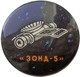 181 Space Soviet Russian Pin. ZOND-3 Soviet Moon Program (d-31mm) - Space