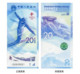 China Beijing 2022 Winter Olympic Game COMM.BANKNOTE 2V - Inverno 2022 : Pechino