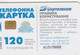 PHONE CARD UCRAINA (E85.7.1 - Ukraine