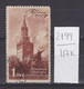 117K2199 / Russia 1946 Michel Nr. 1063 Used ( O ) Views Of Moscow - Minin And Pozharsky Monument And Spassky Tower - Gebruikt