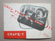 Delcampe - Rissia USSR - KVARC-2 / Mechanic Camera Brochure In Russian 24 Pages - Appareils Photo