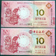 BNU/ BOC 2013 - YEAR OF THE SNAKE 10 PATACAS X 2 PIECES - UNC (NOTE: SERIAL NUMBER IS DIFFERENT) - Macao