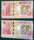 Delcampe - BNU/ BOC 2016-2017 - YEAR OF THE MONKEY & COCK 10 PATACAS X 4 PIECES - UNC (NOTE: SERIAL NUMBER IS DIFFERENT) - Macao