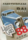 Het AUTOMOBIEL 102 1988: Lancia-circuit Zolder-essex-volvo - Auto/Motorrad
