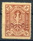 POZNAN (Posen) 1922 Perf.11.5 MNG (no Gum) Small Tear - Fiscale Zegels