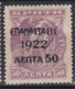 Greece Stamp 1922 Mint Lot67 - ...-1861 Prefilatelia