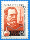 URSS,CCCP,RUSSIE -1962 -Louis Pasteur, CHEMISTRY, MEDICINE,TEST TUBE - Louis Pasteur