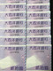 MACAU 2013 20 PATACAS BNU 2 X 10 PAIR OF SAME NUMBER DIFFERENT PREFIX, 100% UNC - 537925 TO 537934 - Macau