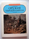 RARITY BOOK / RUSSIA 1995 /"Weapons Of The Peoples Of The Caucasus"/ Emma Astvatsaturyan / 192 Page / Rus /Very Fine - Otros & Sin Clasificación