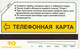 PHONE CARD RUSSIA Krasnoyarsk Urmet (RUS82.6 - Russie