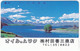 JAPAN Q-207 Magnetic NTT [110-43] - Landscape, Coast - Used - Japan