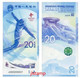 2022 Beijing Winter Olympics Commemorative Banknotes, 2*20 Yuan,uncirculated,very Fine - Winter 2022: Peking