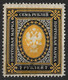 Russia 1902 7R Vertically Laid Paper. Mi 56y/Sc 70. Mint - Unused Stamps