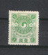 COREE  /  IMPERIAL KOREAN POST  /  Y. & T. N° 17  /  1 Cheun Vert - Corée (...-1945)