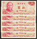 CHINA (TAIWAN). 5 Consecutive  X 10 Yuan 1976. Pick 1984. - Taiwan