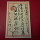 LETTRE CARTE ENTIER JAPON - Covers & Documents