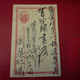 LETTRE CARTE ENTIER JAPON - Storia Postale