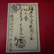 LETTRE CARTE ENTIER JAPON - Cartas & Documentos