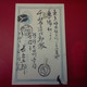 LETTRE CARTE ENTIER JAPON - Covers & Documents