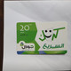 PALESTINE-(PA-G-0013)-new Logo-(13)-(20units)-(1510495245151)-(1/12)-used Card-1 Prepiad Free - Palästina