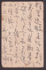 JAPAN - Old Stationery Sent From Japan / 2 Scans - Other & Unclassified