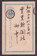 JAPAN - Old Stationery Sent From Japan / 2 Scans - Altri & Non Classificati