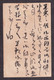 JAPAN - Old Stationery Sent From Japan / 2 Scans - Autres & Non Classés