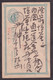 JAPAN - Old Stationery Sent From Japan / 2 Scans - Altri & Non Classificati