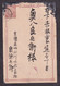 JAPAN - Old Stationery Sent From Japan / 2 Scans - Other & Unclassified