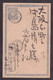 JAPAN - Old Stationery Sent From Japan / 2 Scans - Andere & Zonder Classificatie