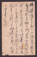 JAPAN - Old Stationery Sent From Japan / 2 Scans - Sonstige & Ohne Zuordnung